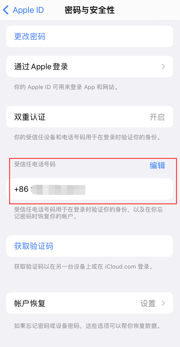 平鲁iPhone维修服务如何设置提示手机号码并未与此手机关联 